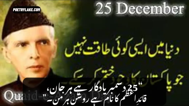 25 December Quaid-e-Azam Day