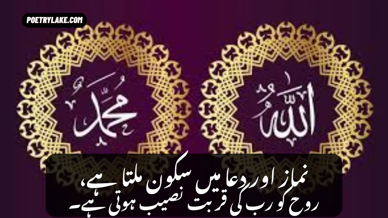 Best Islamic Poetry