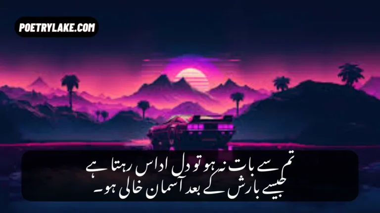 Best Narazgi Poetry in Urdu: 2 Lines Sad Shayari Collection