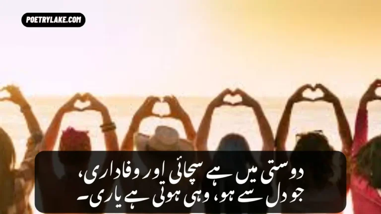 Dosti Ka Safar Poetry