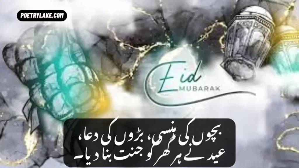 Eid Ke Rang best poetry