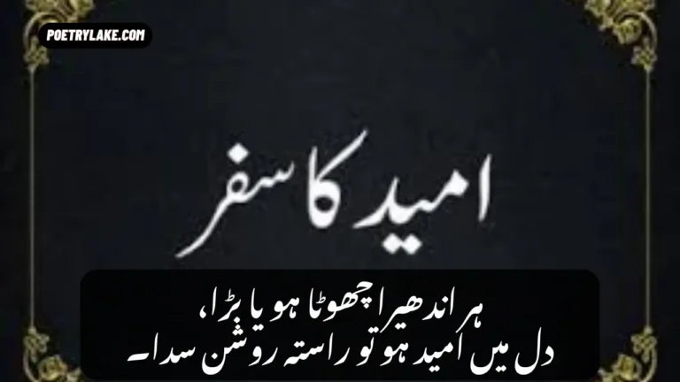 Umeed Ka Safar Poetry