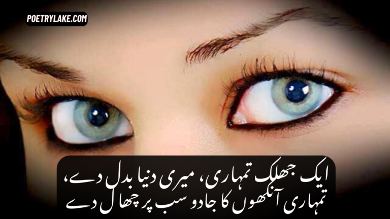 Ankhain Poetry In Urdu