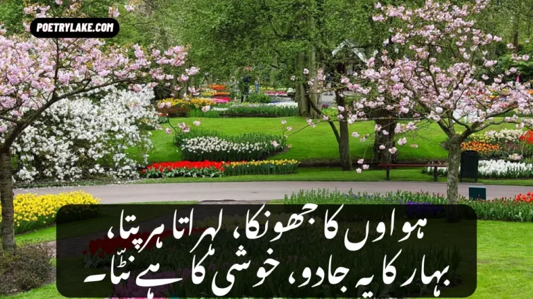 Bahaar ka Mossam Poetry