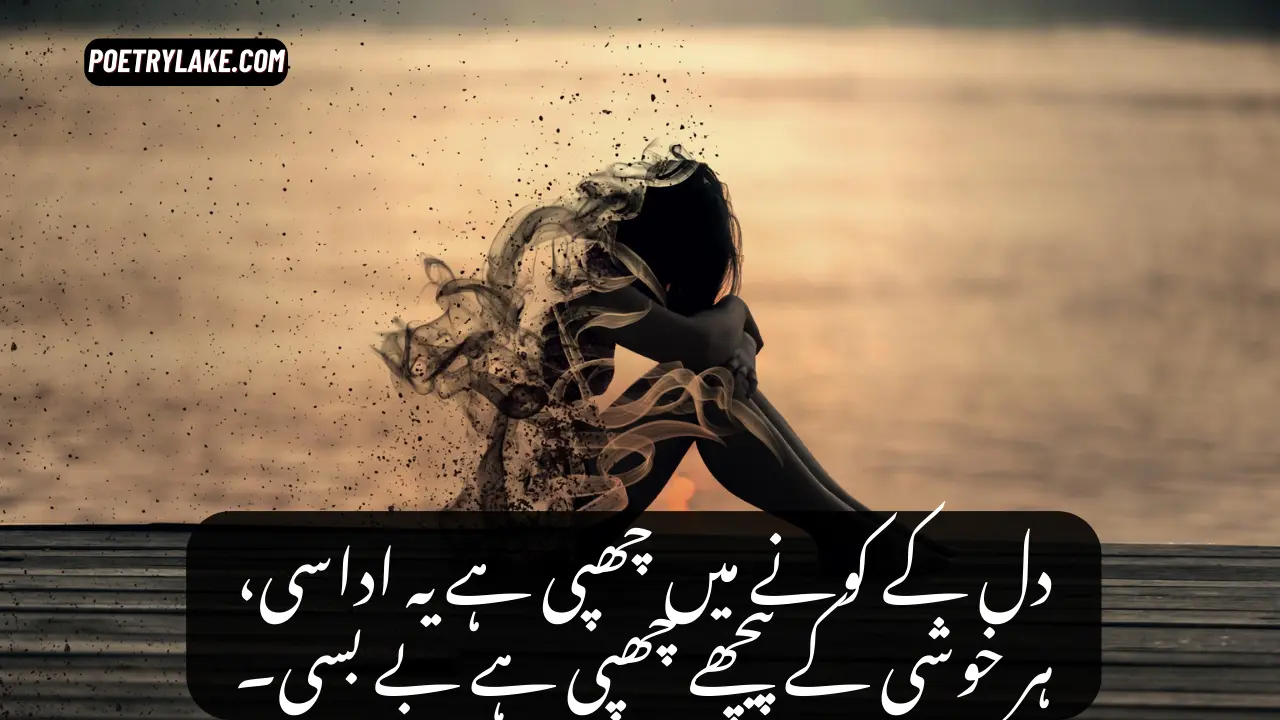 Bebasi Poetry In Urdu