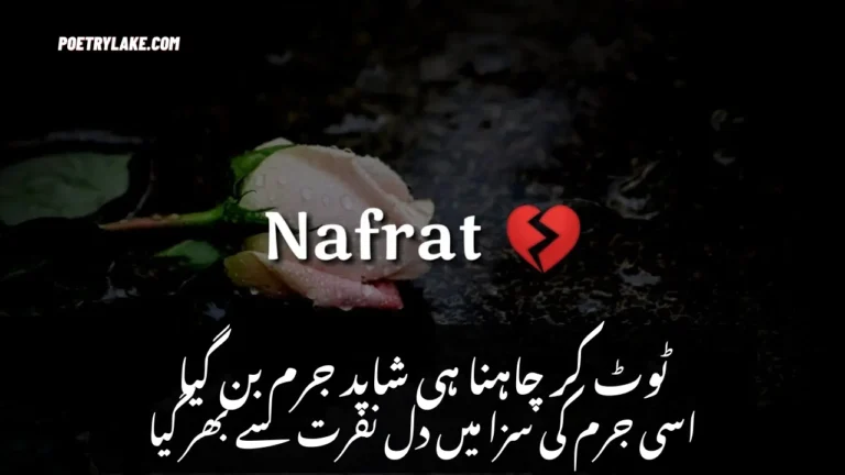 Best Nafrat Poetry