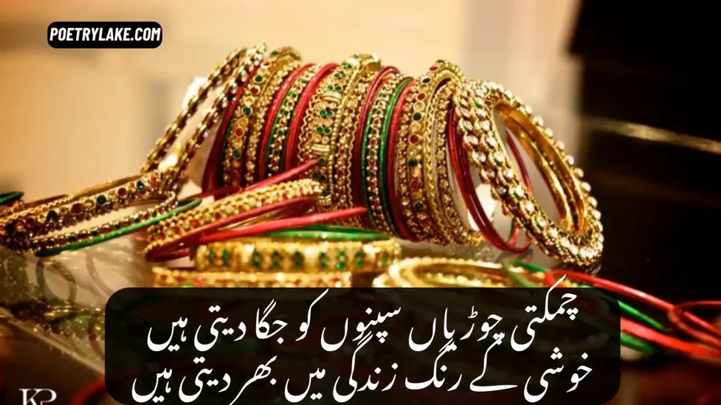 Chorian Poetry in Urdu