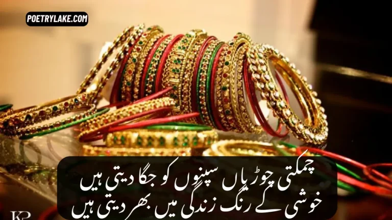 Chorian Poetry in Urdu