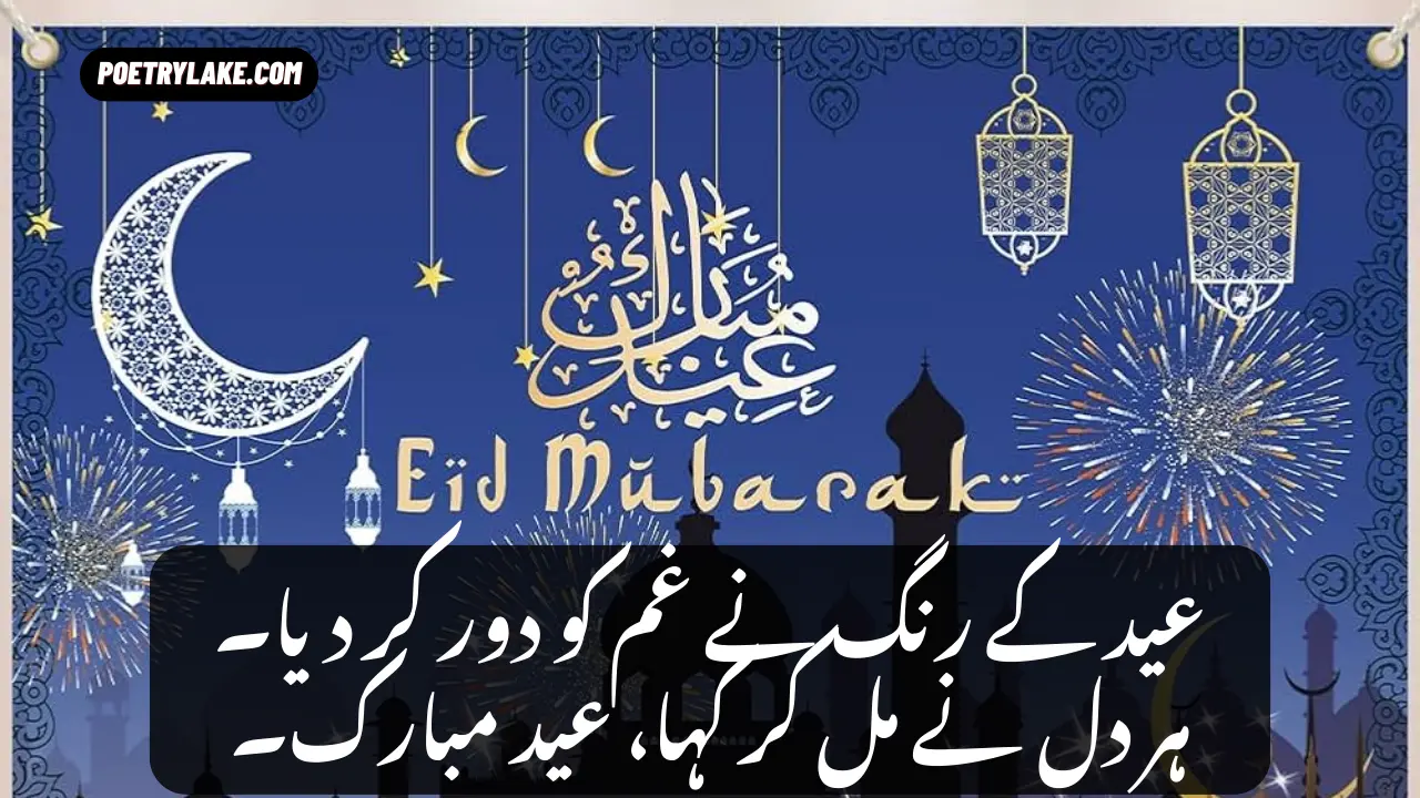 Eid Poetry in Urdu