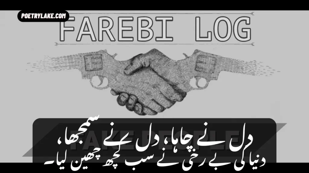 Farebi Duniya Poetry