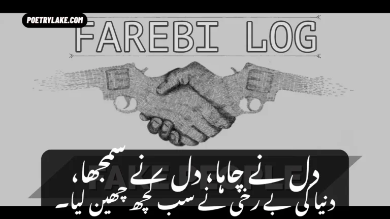 Farebi Duniya Poetry