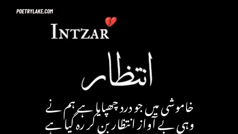 Intezar Poetry In Urdu