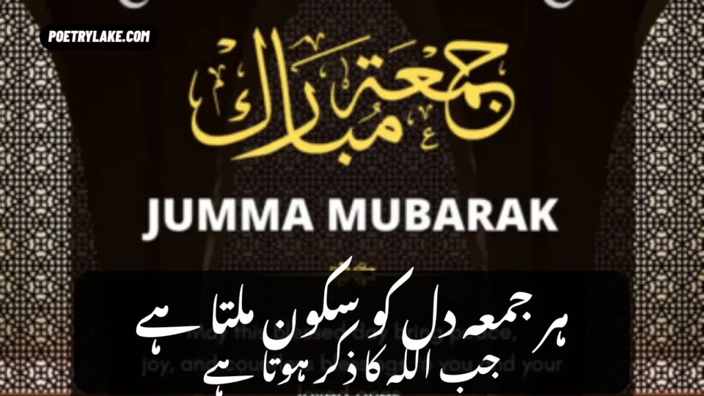 Jumma Mubarak Poetry