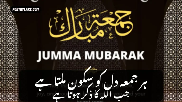 Jumma Mubarak Poetry