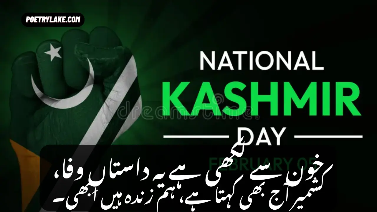 Kashmir Day Poetry