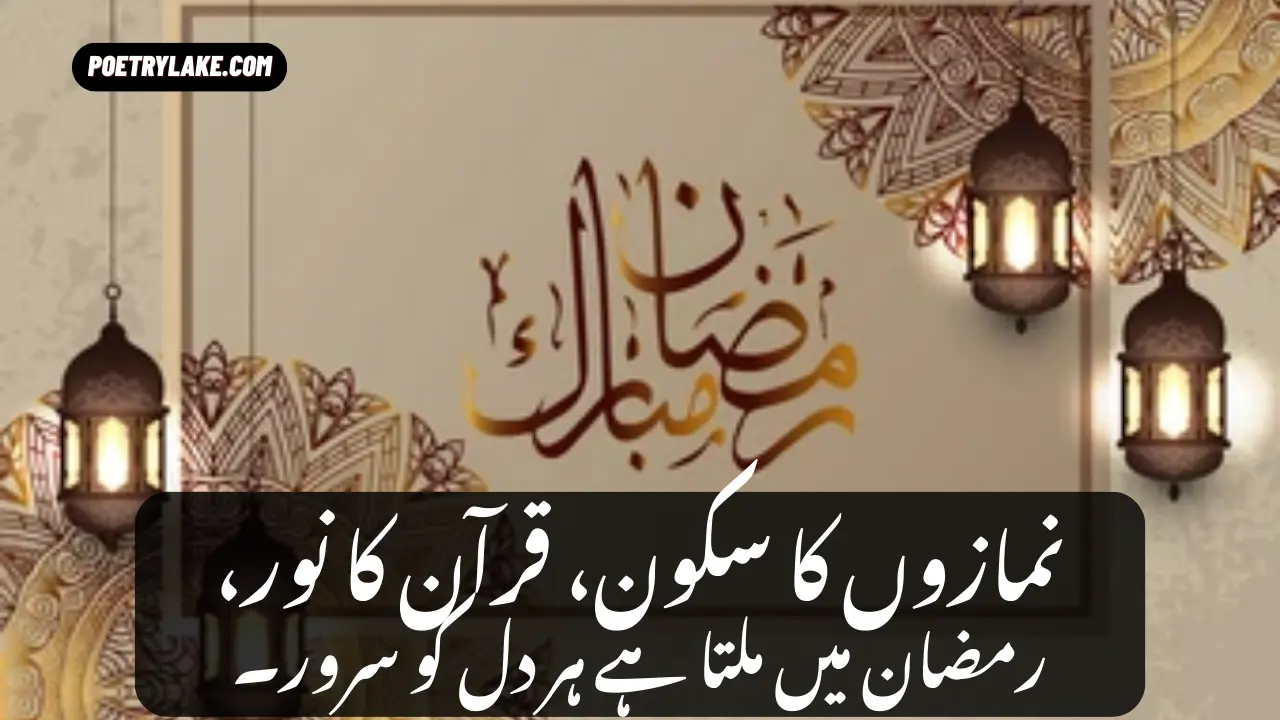 Mah-e-Ramzan Poetry