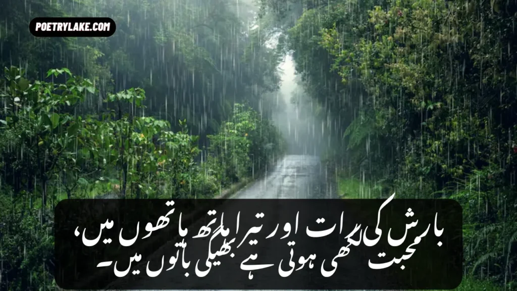 Mehakti Hui Baarish Poetry