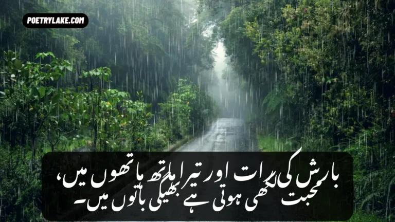 Mehakti Hui Baarish Poetry