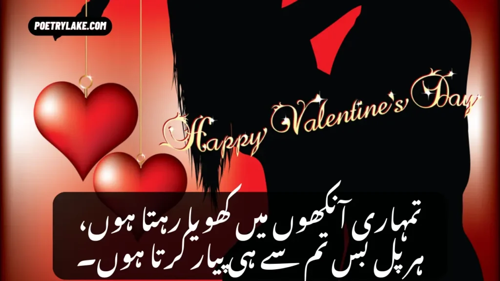 Valentine Day Special Poetry