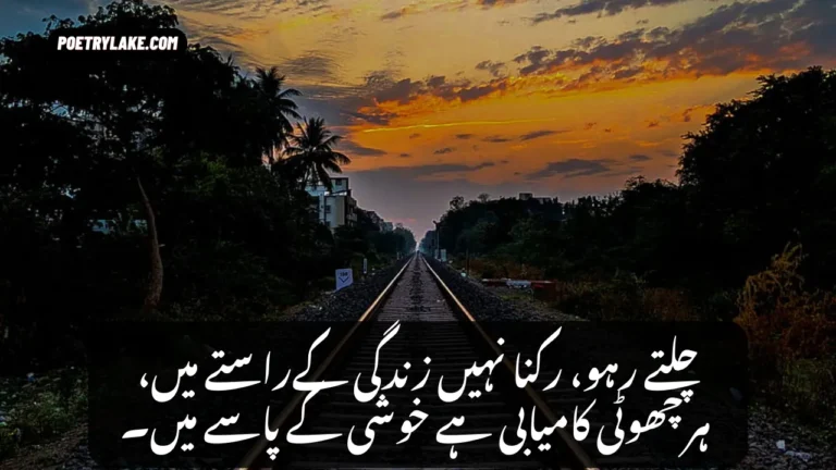 Zindagi Ke Safar Ki Shayari