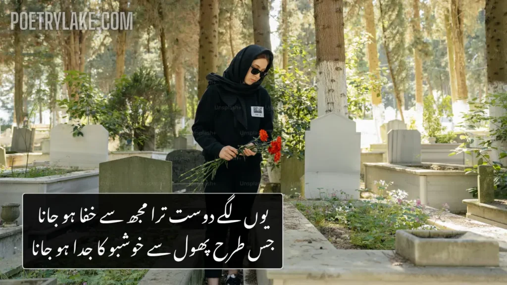 Death Poetry in Urdu