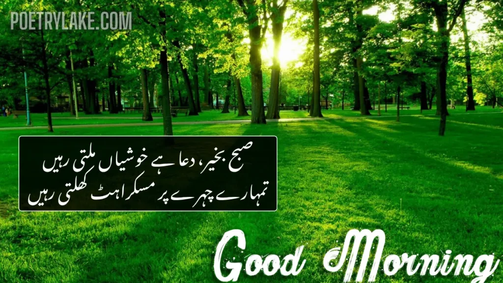 Good Morning Wishes in Urdu