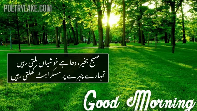 Good Morning Wishes in Urdu